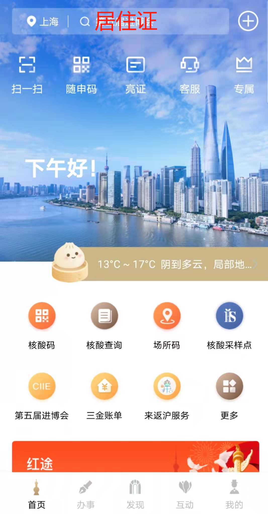 上海居住证线上申请流程（附步骤图）