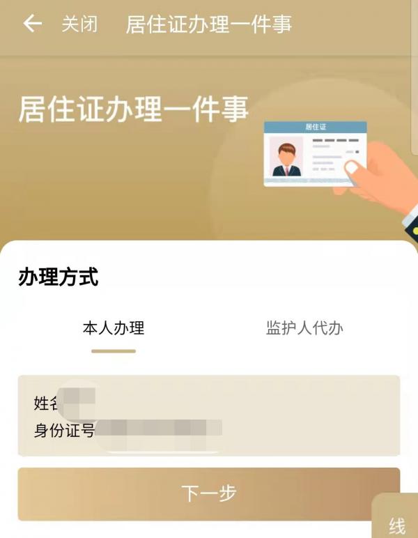 上海居住登记网上办理流程
