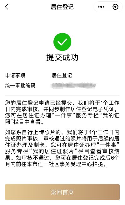 上海居住登记网上办理指南（附操作图解）