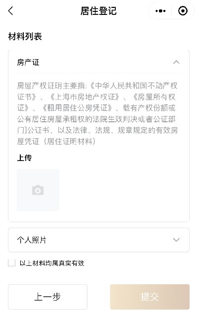 上海居住登记网上办理指南（附操作图解）
