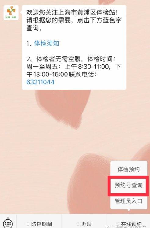 上海黄浦区蓬莱门诊部健康证预约办理方式