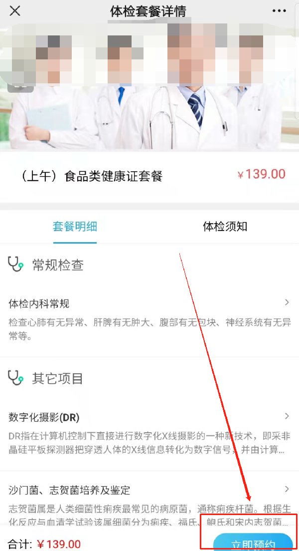 上海复旦大学附属浦东医院健康证怎么预约