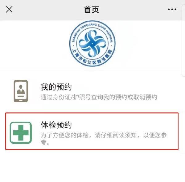 上海松江区泗泾医院健康证体检预约流程