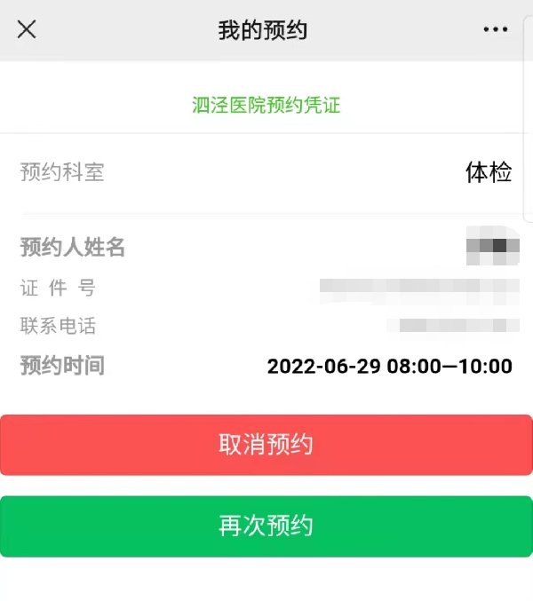 上海松江区泗泾医院健康证体检预约流程