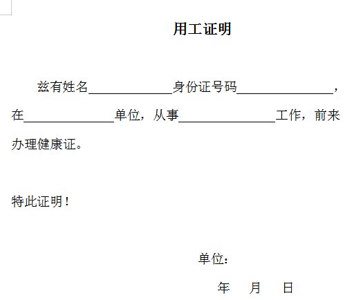 上海松江区九亭镇社区卫生服务中心健康证办理指南