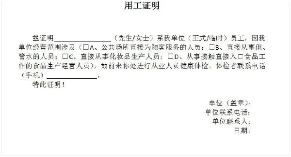 上海佘山镇第二社区卫生服务中心健康证办理指南