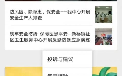 上海松江区新桥镇社区卫生服务中心健康证预约流程