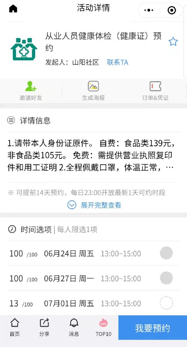 上海金山区山阳镇社区卫生服务中心健康证办理指南