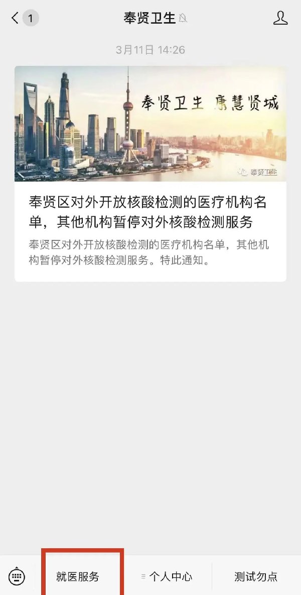 上海奉贤中医医院健康证办理网上预约流程