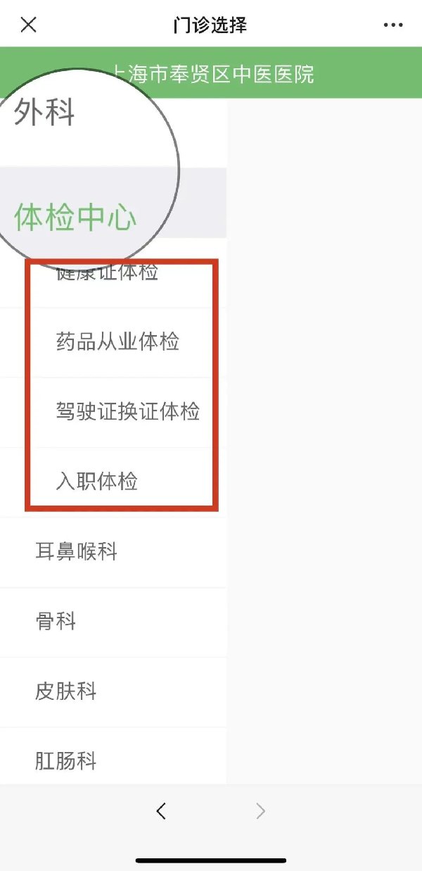 上海奉贤中医医院健康证办理网上预约流程