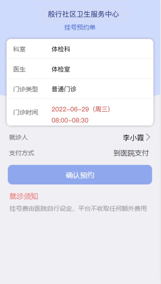 上海杨浦区殷行社区卫生服务中心健康证怎么预约