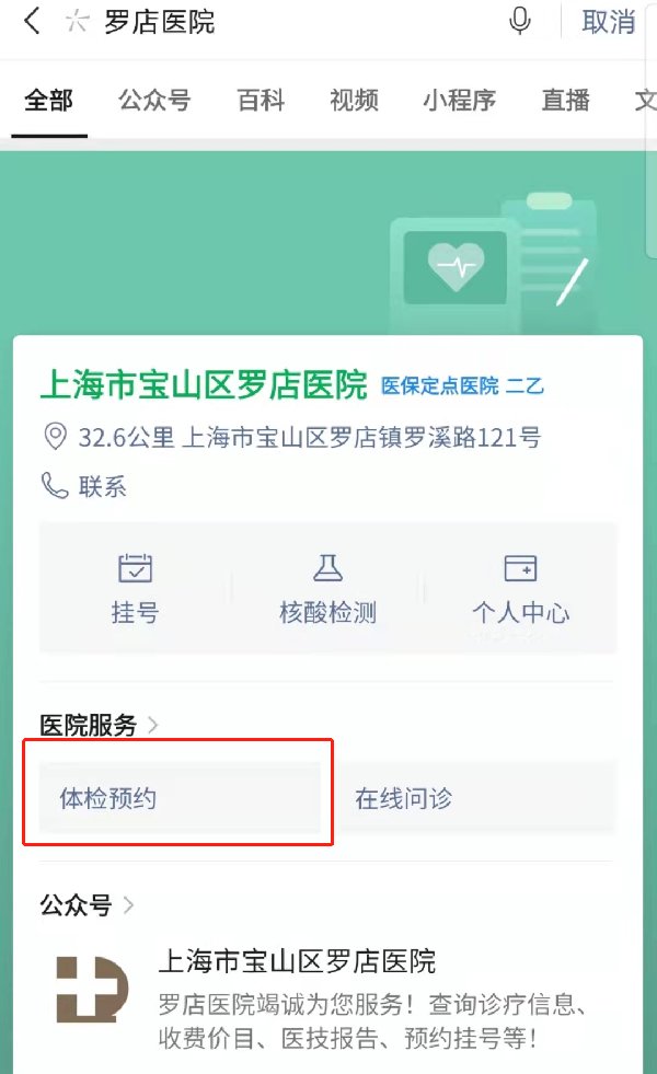 上海宝山区罗店医院健康证如何预约
