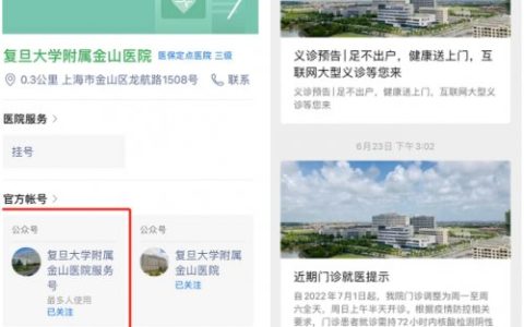 上海复旦大学附属金山医院健康证怎么预约办理