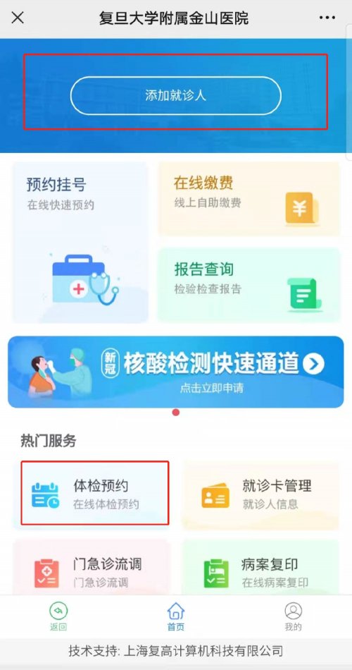上海复旦大学附属金山医院健康证怎么预约办理