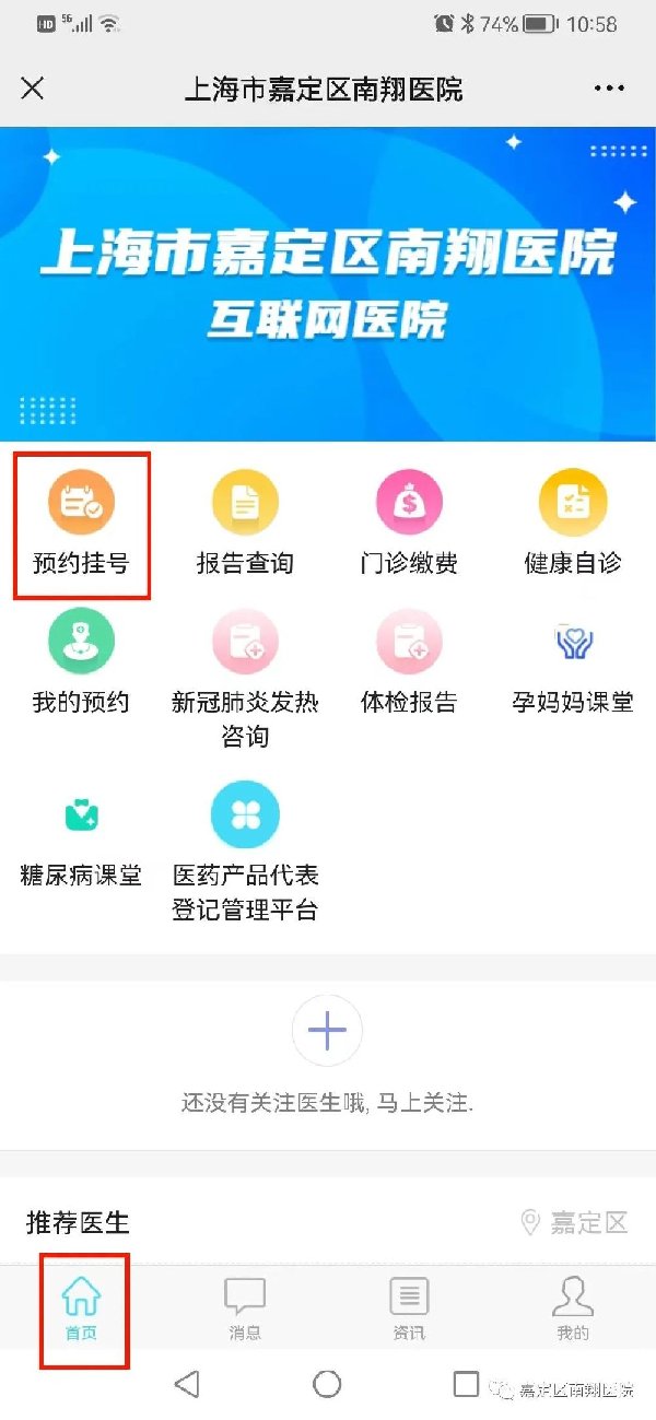 上海南翔医院体检预约流程