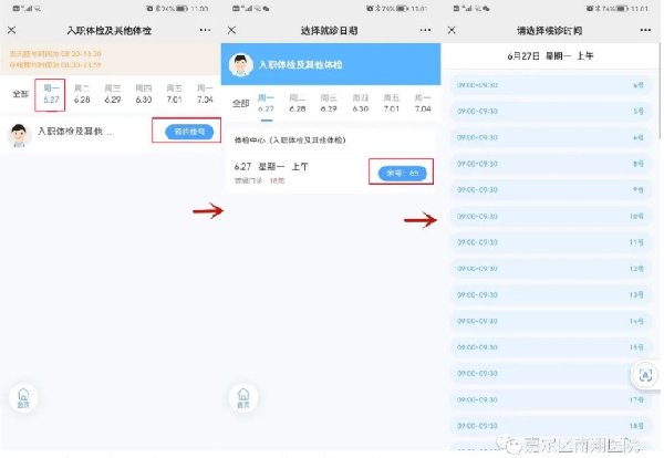 上海南翔医院体检预约流程