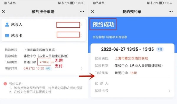 上海南翔医院体检预约流程