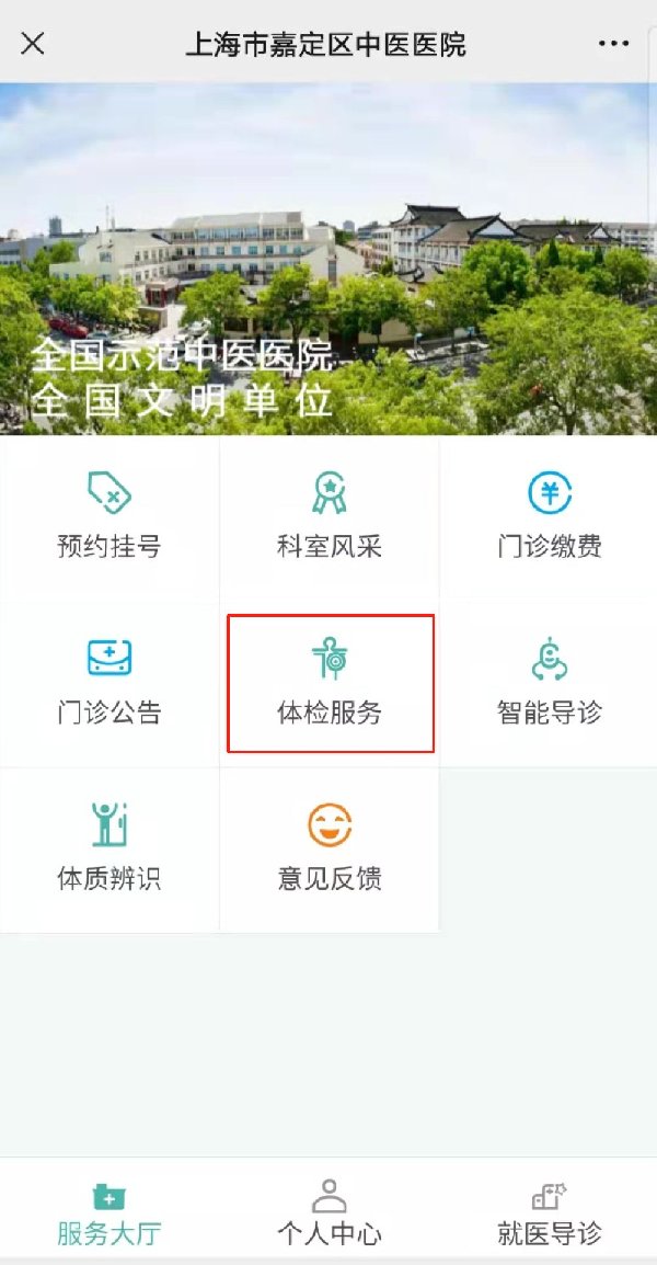 上海嘉定区中医医院健康证预约指南