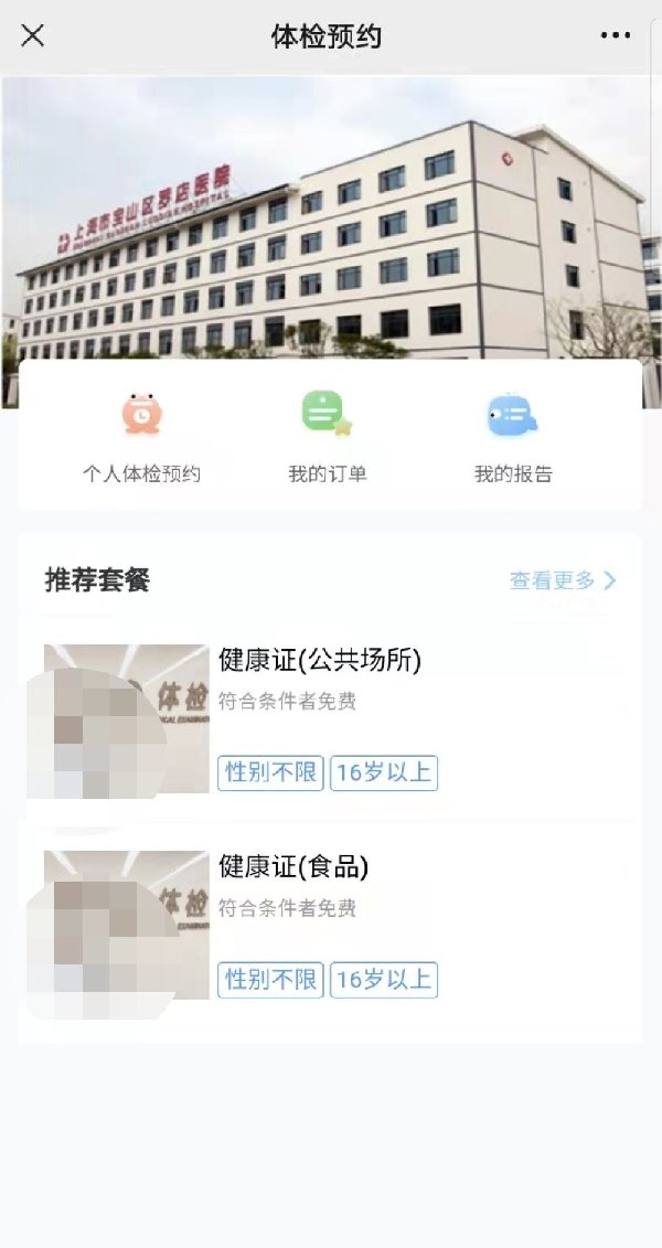 上海宝山区罗店医院健康证如何预约