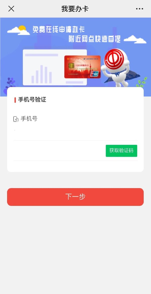 上海工会会员服务卡申请流程