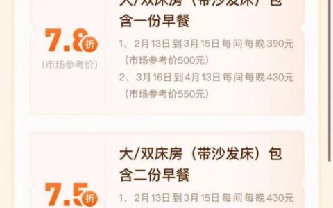 上海工会会员黄山高铁站凯悦嘉轩酒店住宿福利