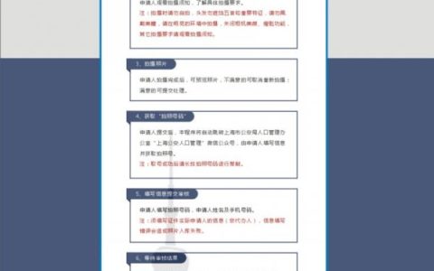 上海身份证照片手机自助拍照指南（流程图解）