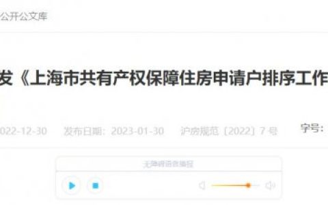 上海普陀区共有产权房在哪里申请