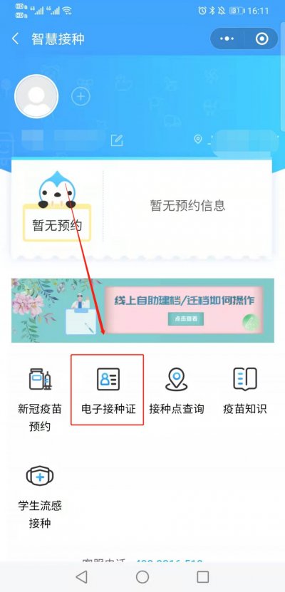上海hpv疫苗接种记录查询方式？