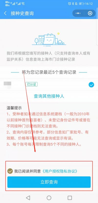 上海hpv疫苗接种记录查询方式？