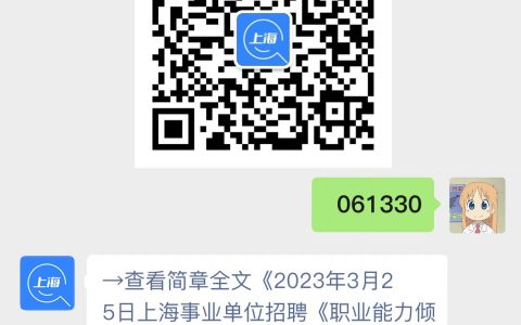 2023年3月25日上海事业单位招聘《职业能力倾向测验》精选题