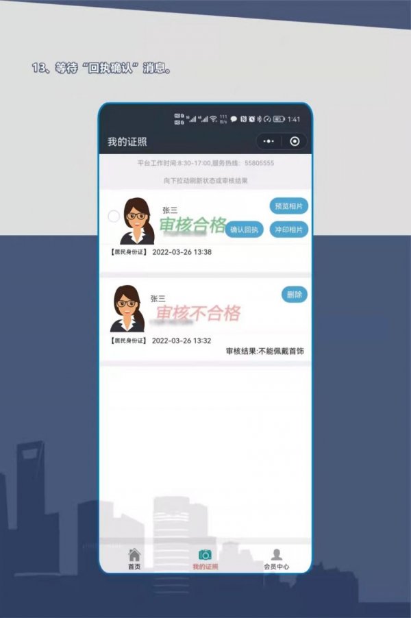上海身份证照片手机自助拍照指南（流程图解）
