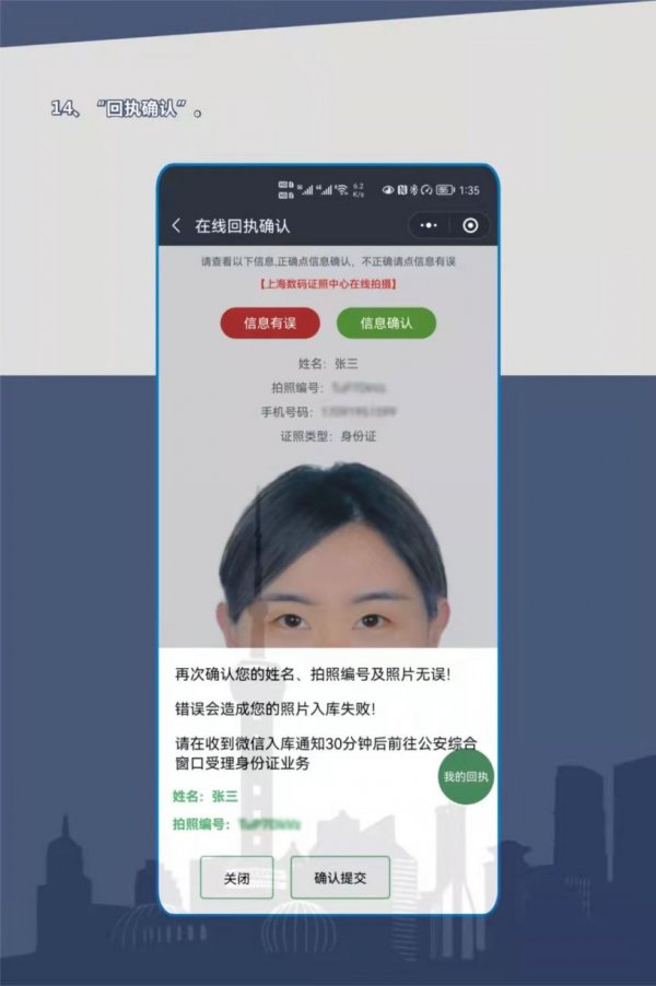 上海身份证照片手机自助拍照指南（流程图解）