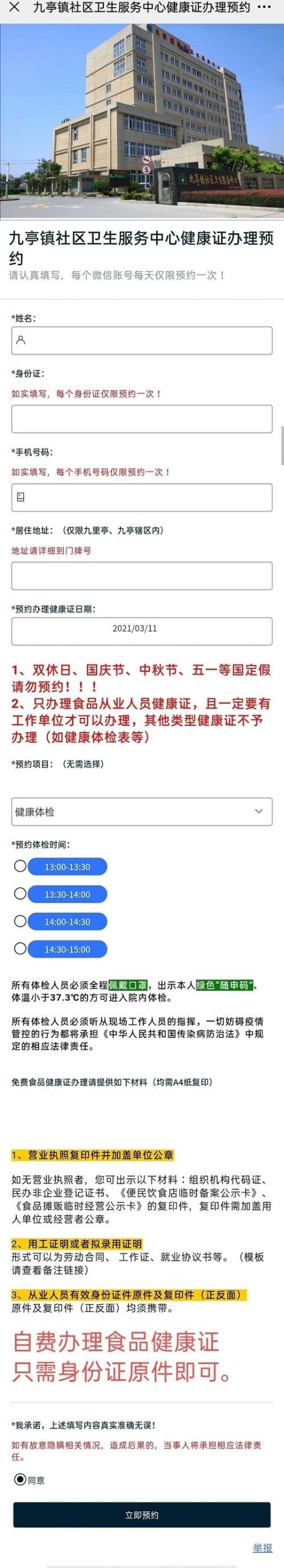 上海松江区九亭镇社区卫生服务中心健康证办理预约流程
