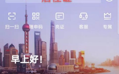 上海居住登记网上办理流程