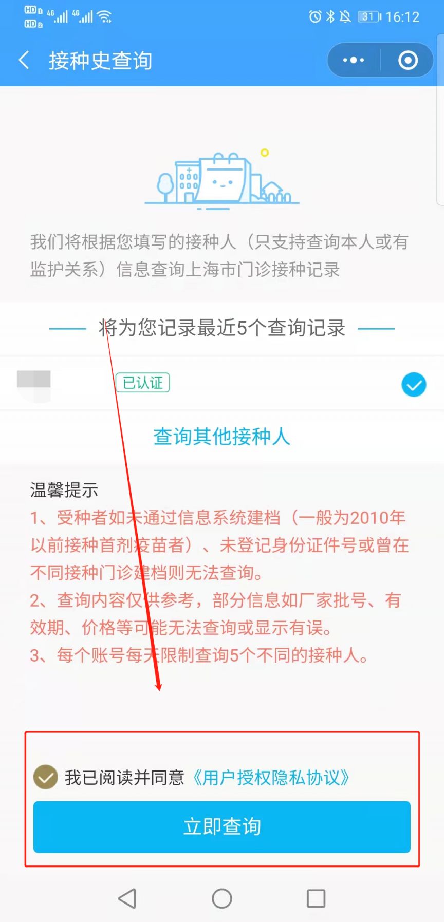 上海HPV疫苗接种记录查询指南