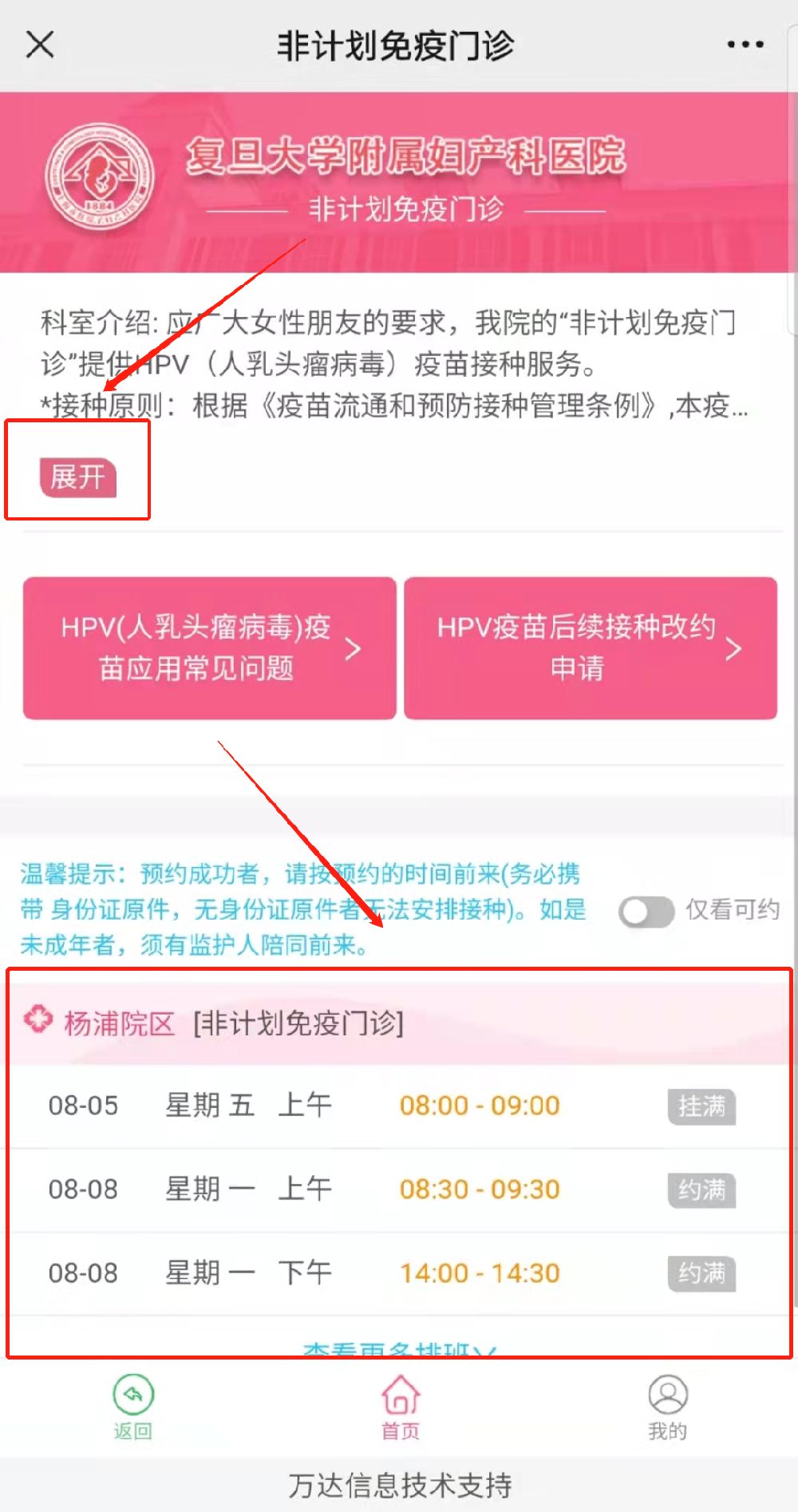 上海红房子医院：HPV疫苗预约指南