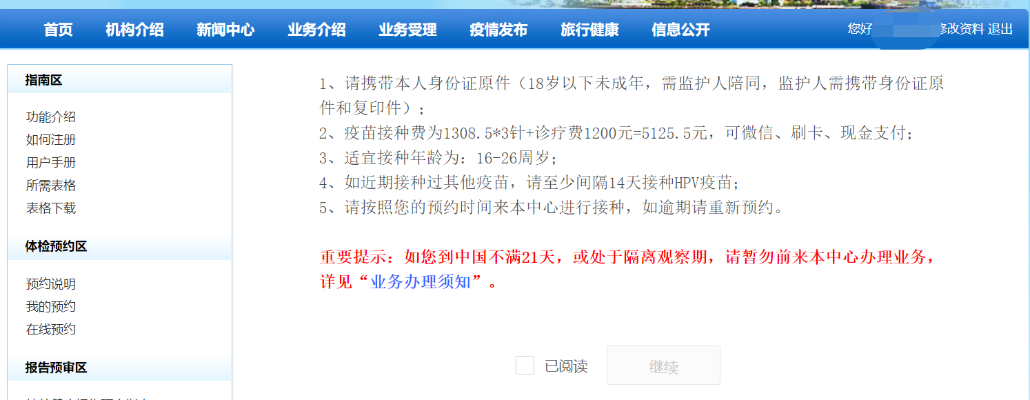 上海国际旅行医疗保健门诊部HPV疫苗在线预约流程指南