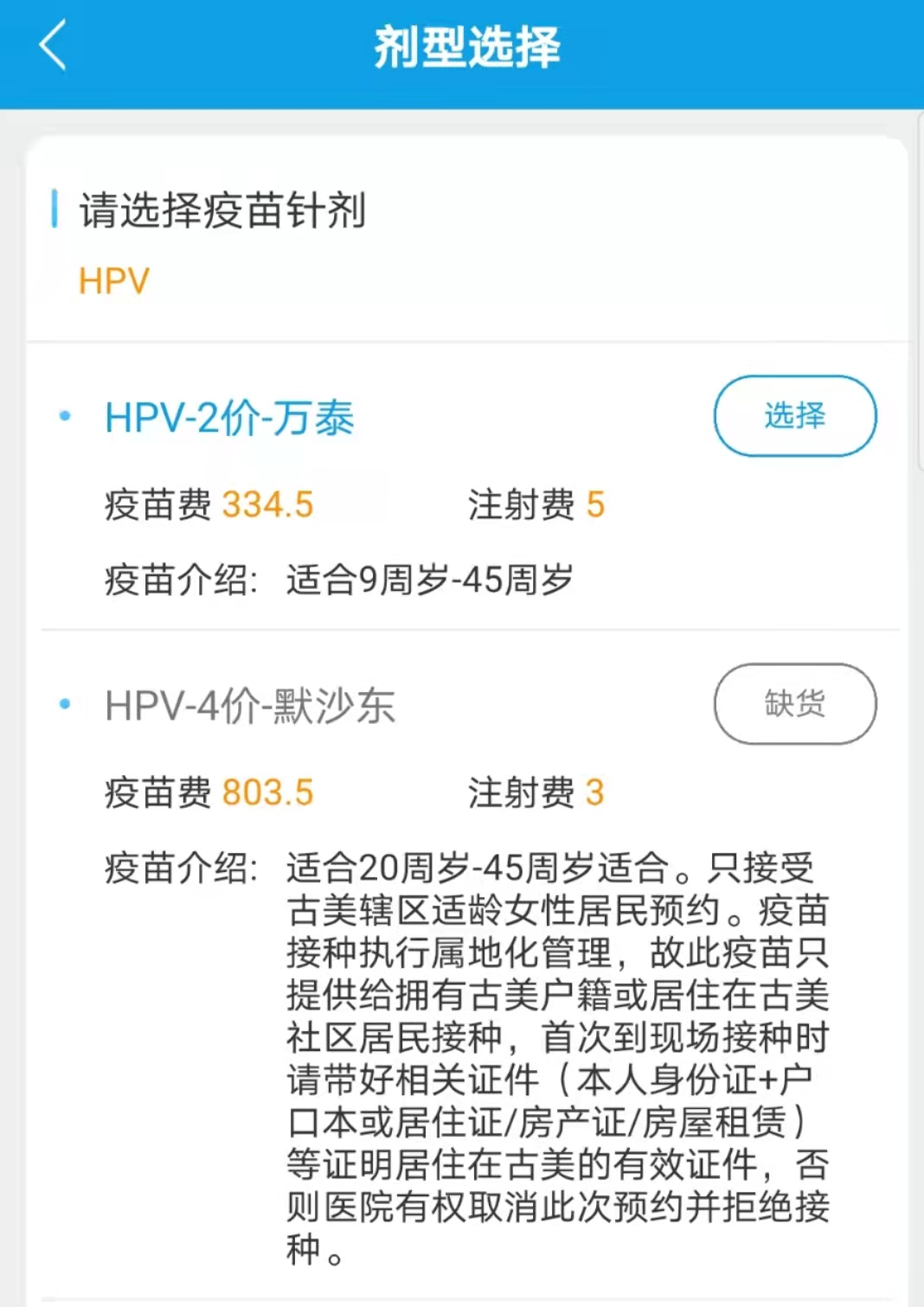 上海闵行区HPV疫苗在线预约流程：2价、4价、9价 HPV疫苗