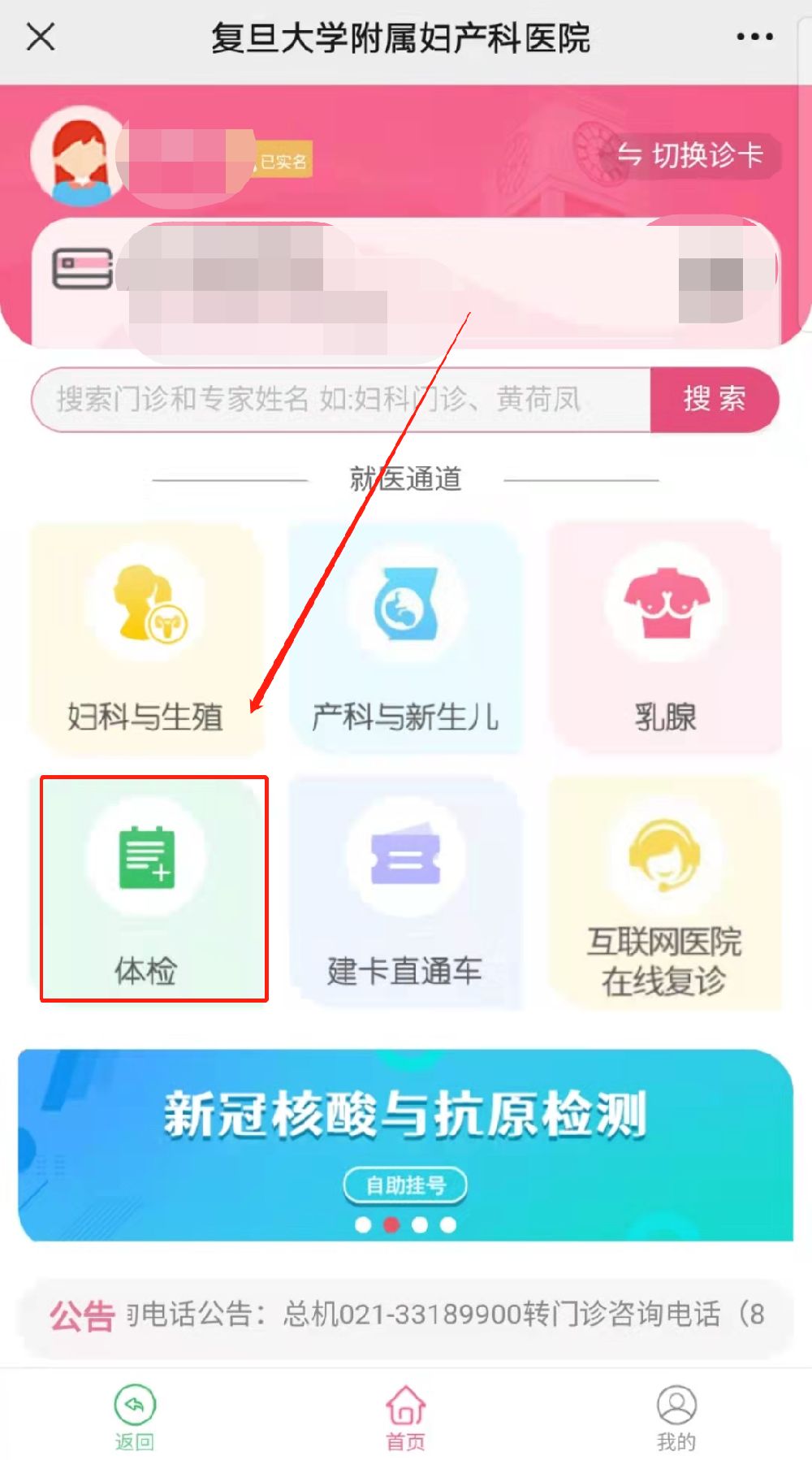 上海红房子医院：HPV疫苗预约指南