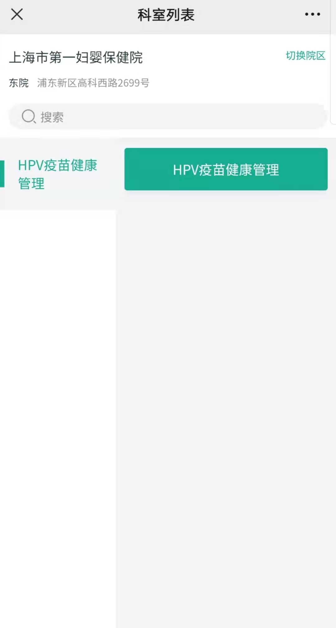 上海第一妇婴保健院的HPV疫苗预约流程指南