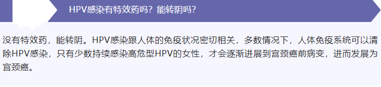 上海有特效药治疗HPV感染吗？官方解答