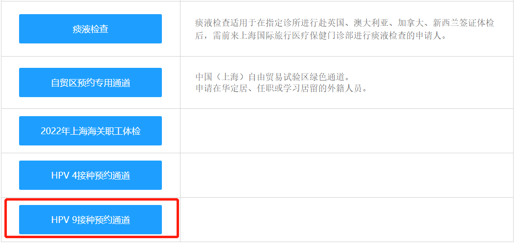 上海国际旅行医疗保健门诊部HPV疫苗在线预约流程指南
