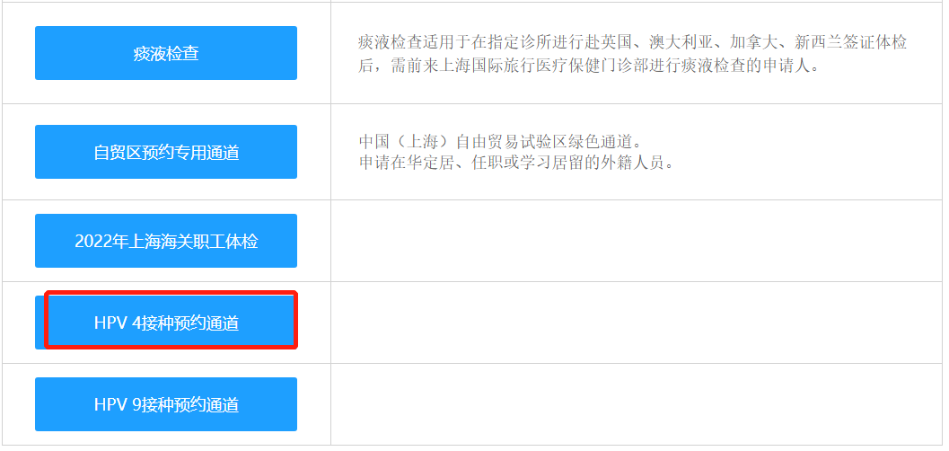 上海国际旅行医疗保健门诊部HPV疫苗在线预约流程指南