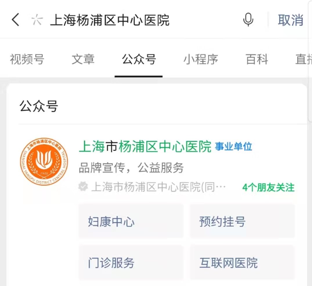 上海杨浦中心医院HPV疫苗预约流程全解析（2价、4价、9价）