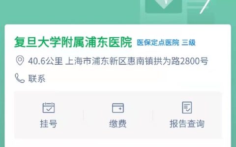 上海复旦大学附属浦东医院健康证预约指南