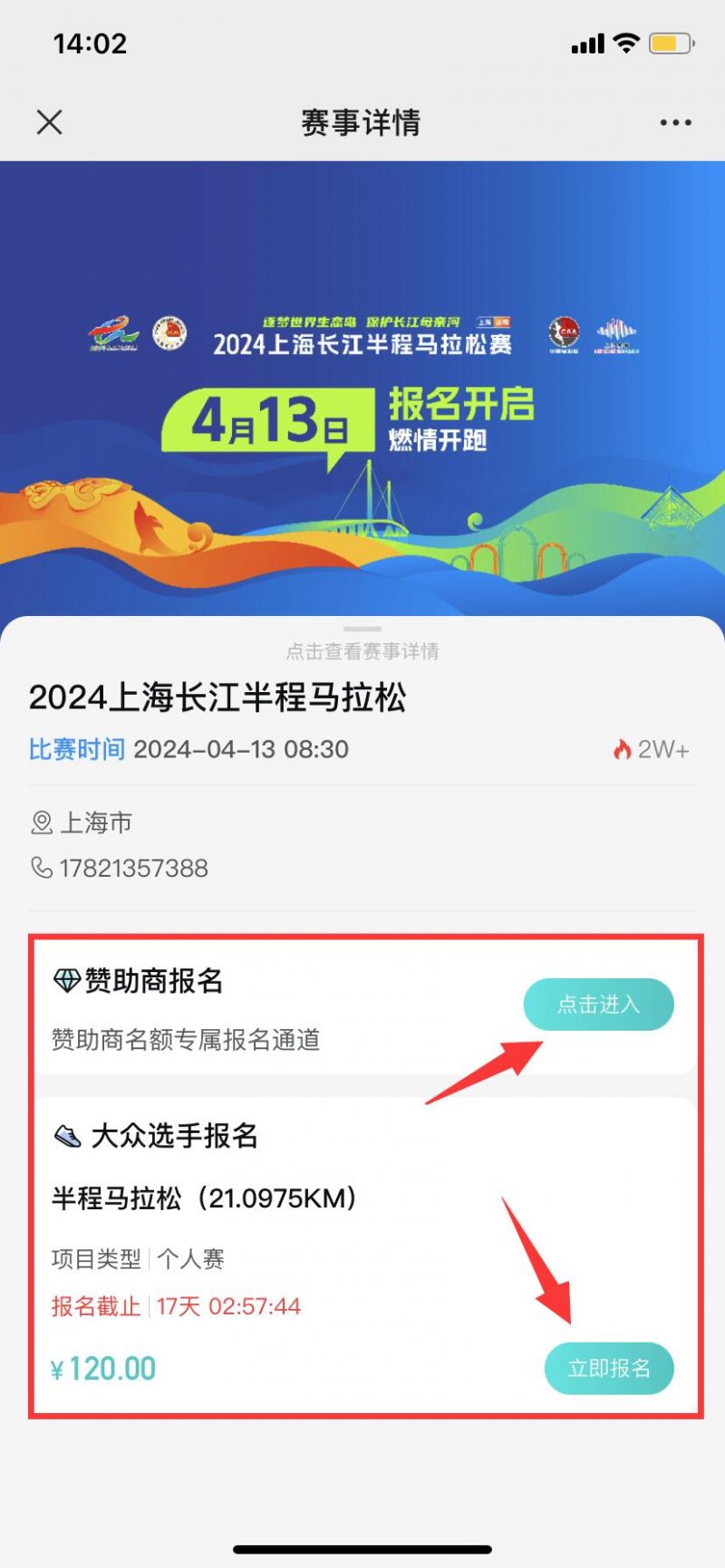 2024上海长江半马报名时间+条件+入口