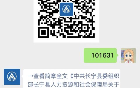 中共长宁县委组织部长宁县人力资源和社会保障局关于2024年度长宁县机关事业单位公开考调工作人员的公告