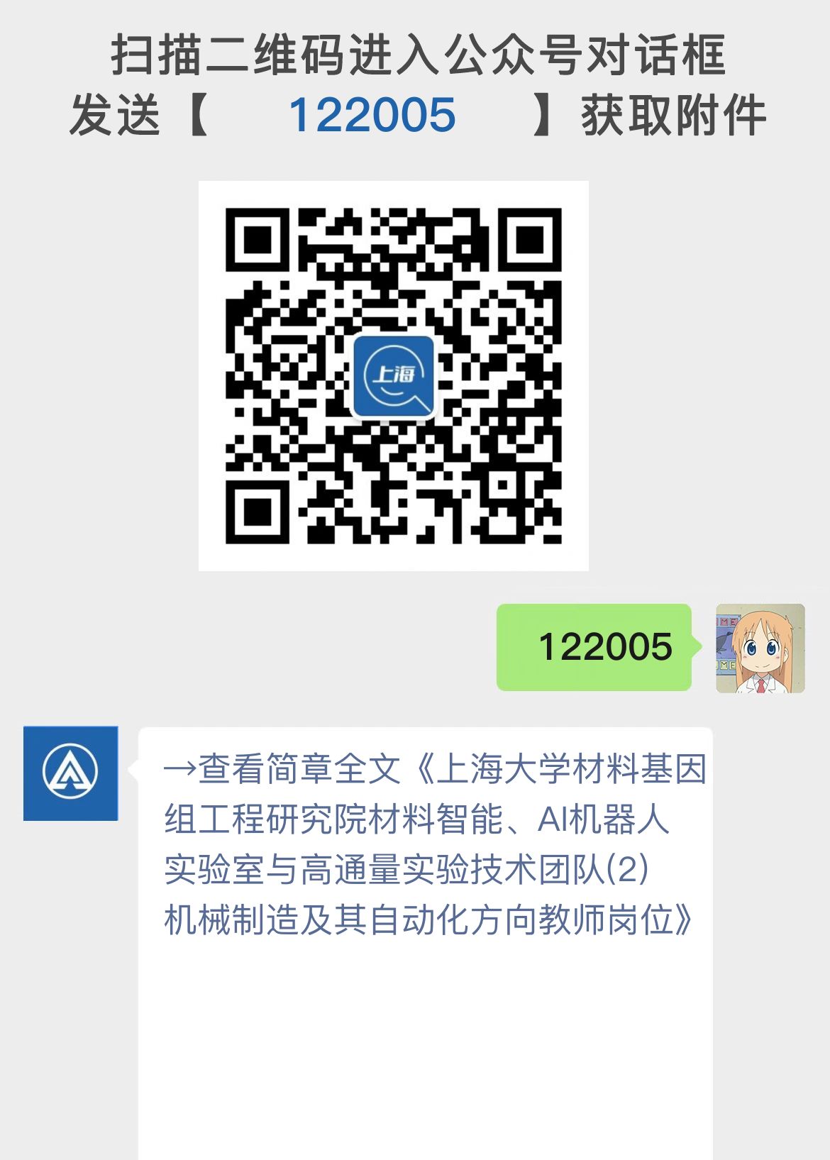 上海大学材料基因组工程研究院材料智能、AI机器人实验室与高通量实验技术团队(2)机械制造及其自动化方向教师岗位