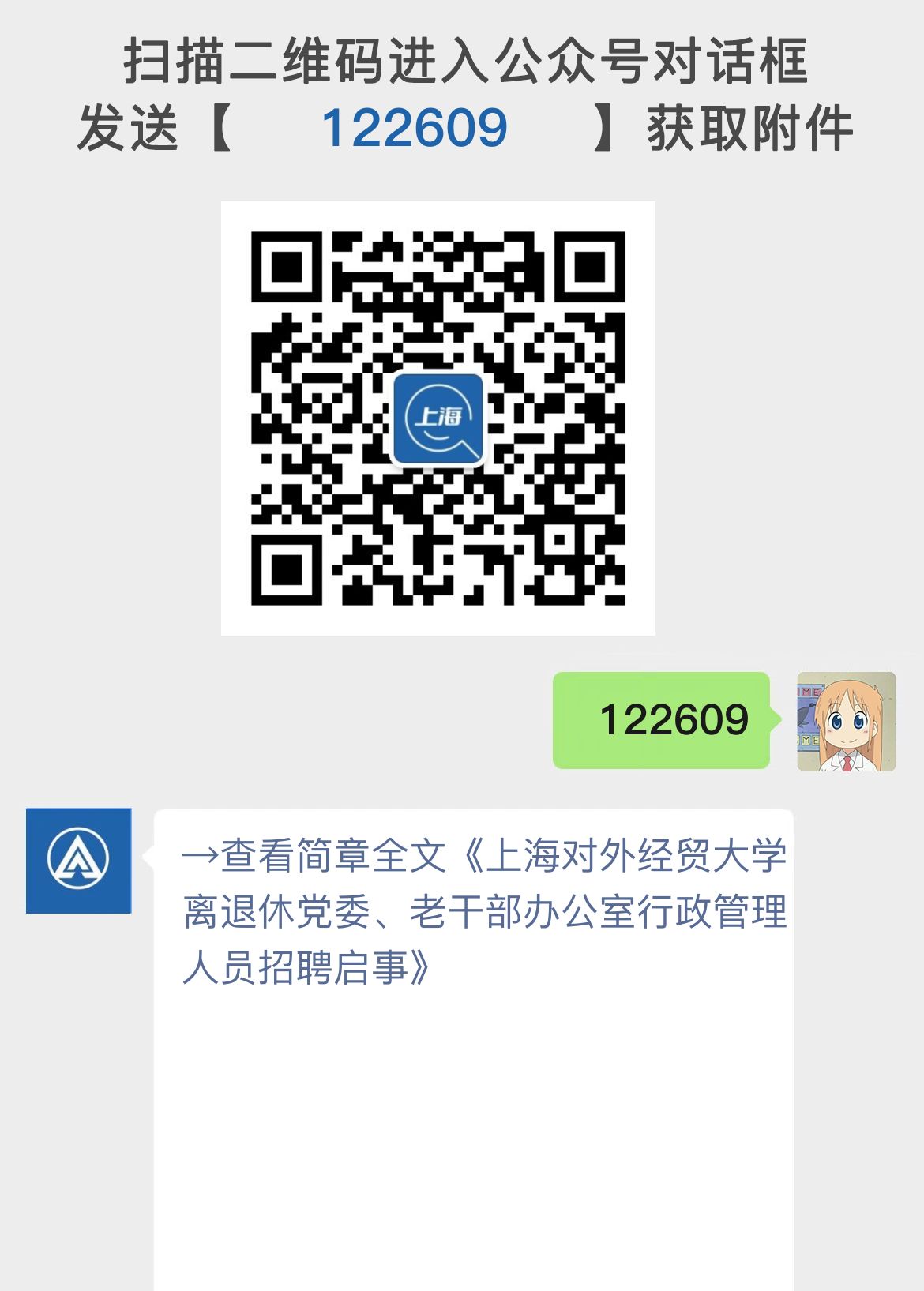 上海对外经贸大学离退休党委、老干部办公室行政管理人员招聘启事