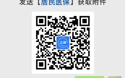 上海城乡居民医保缴费标准及指南
